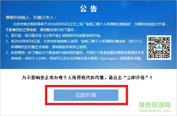 北京金税三期个人所得税扣缴系统 北京金税三期个人所得税扣缴系统