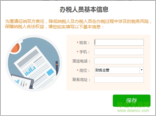 北京金税三期个人所得税扣缴系统 北京金税三期个人所得税扣缴系统