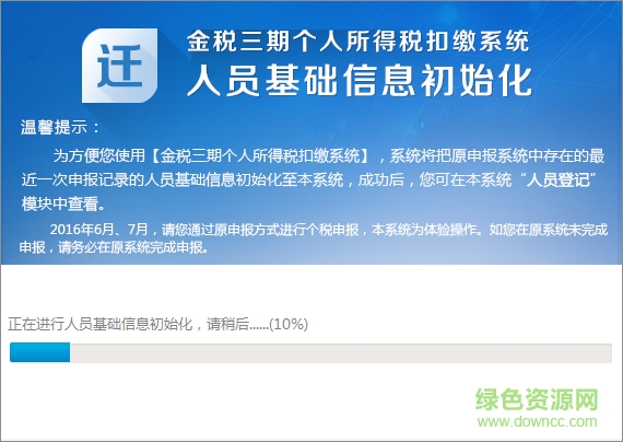 北京地税金税三期 北京地税金税三期