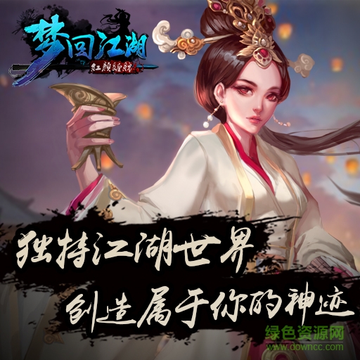 梦回江湖果盘版