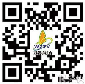 万载手机台二维码 万载手机台二维码