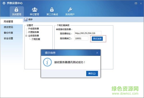 天津地税金税三期 天津地税金税三期