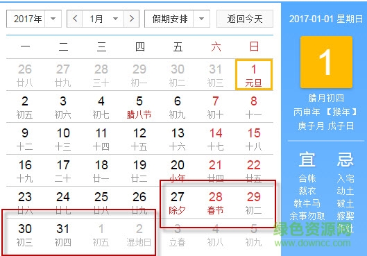 2017年日历excel版免费下载