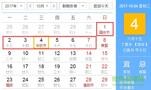2017年日历excel版免费下载