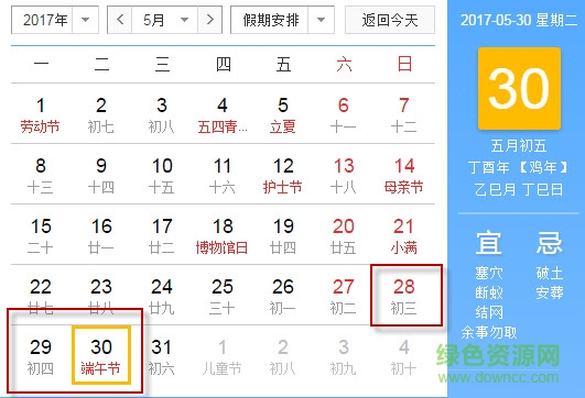2017年日历excel版免费下载