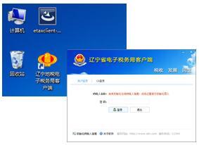 辽宁省国家税务局电子税务局