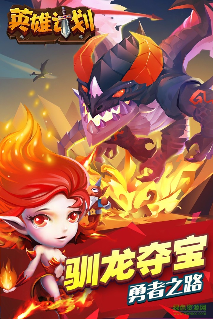 英雄计划九游版