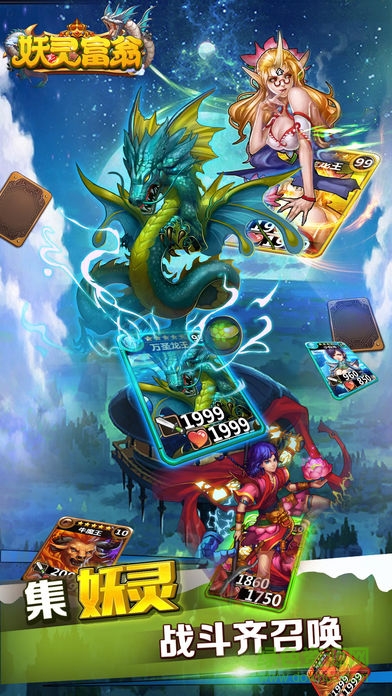 妖灵富翁bt版 妖灵富翁手游