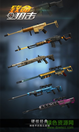 致命狙击中文修改版