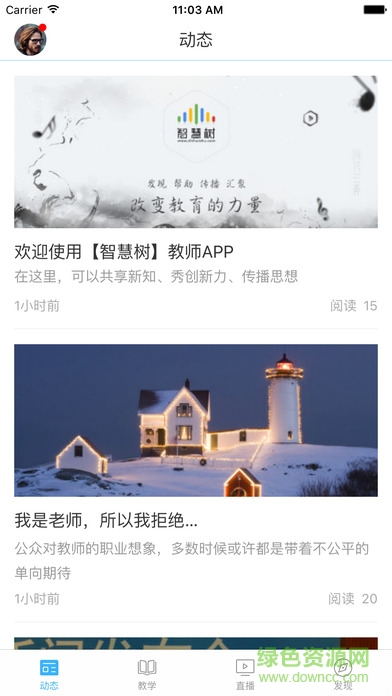 智慧树教师版app