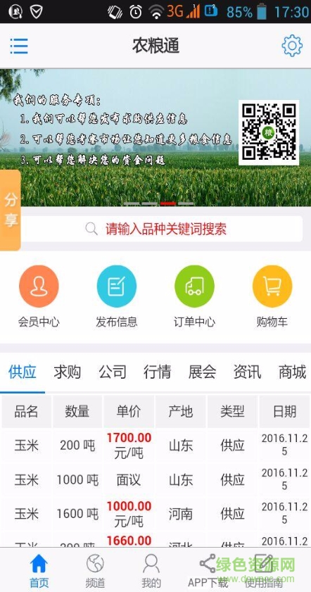 农粮通app下载