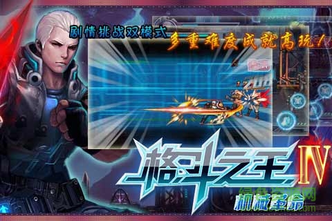 格斗之王4游戏