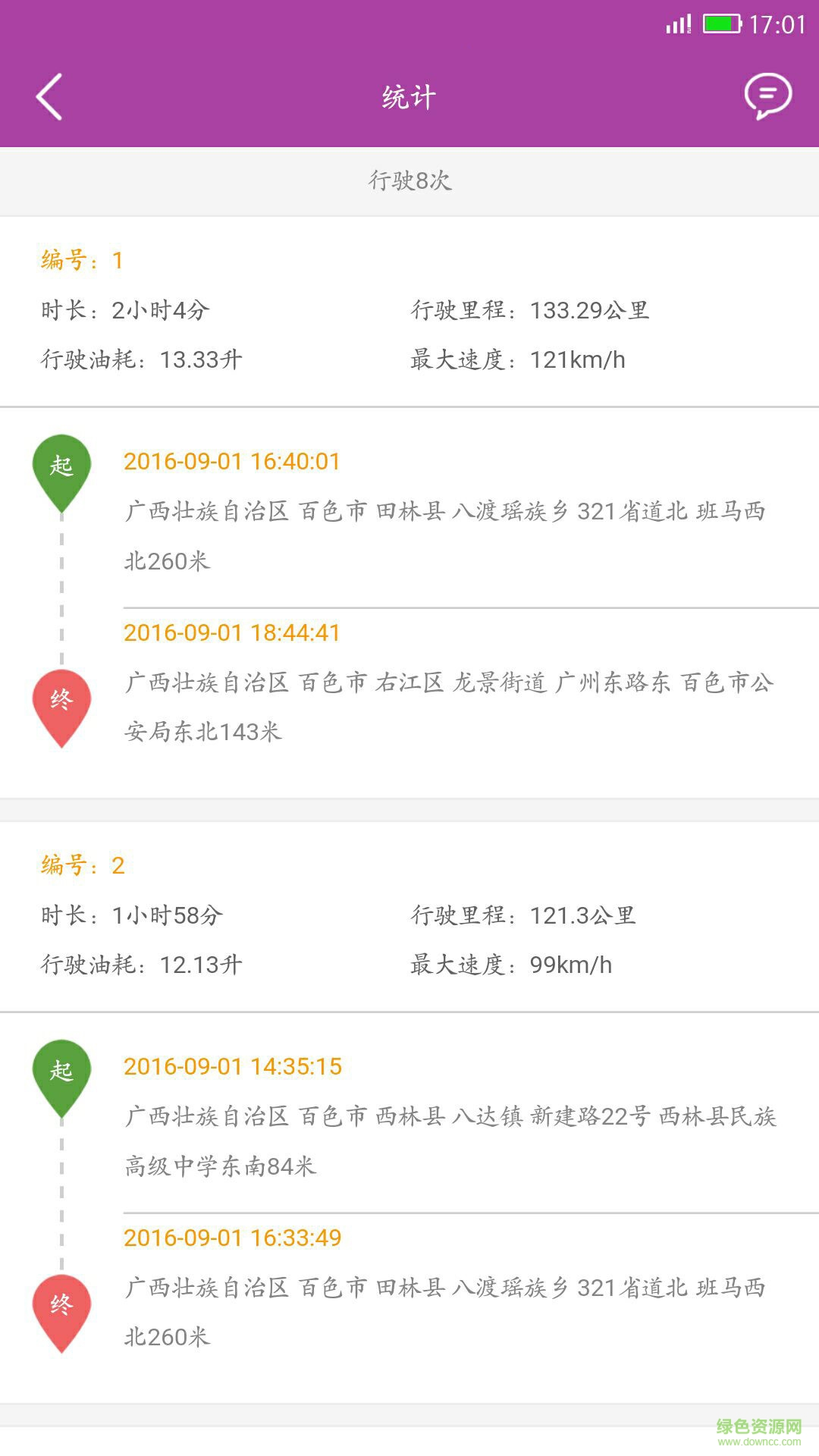 超越查车app下载