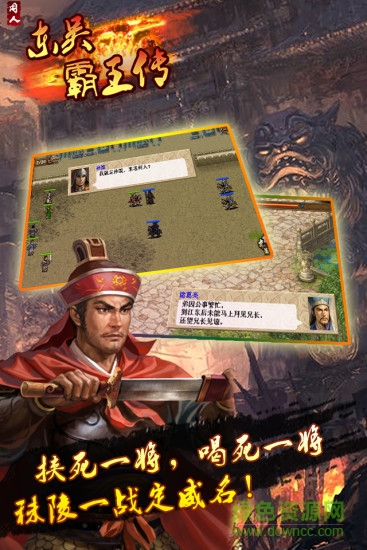 东吴霸王传内购修改版 东吴霸王传修改版