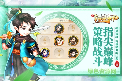 真江湖hd手游下载