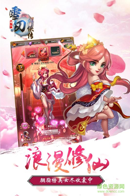 雪刀群侠传果盘版