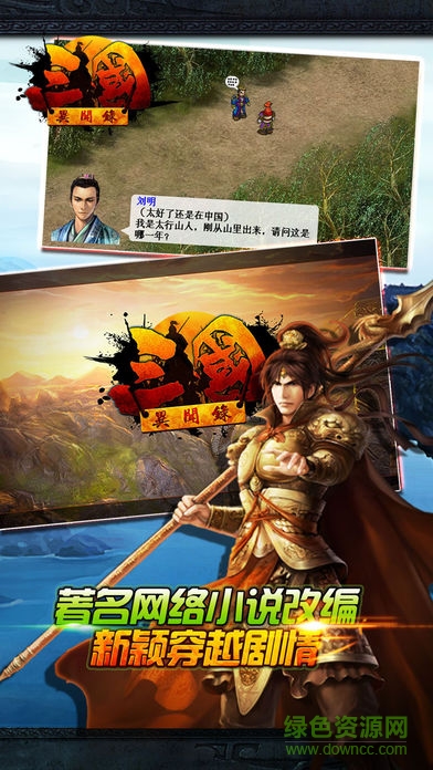 三国异闻录变态版下载