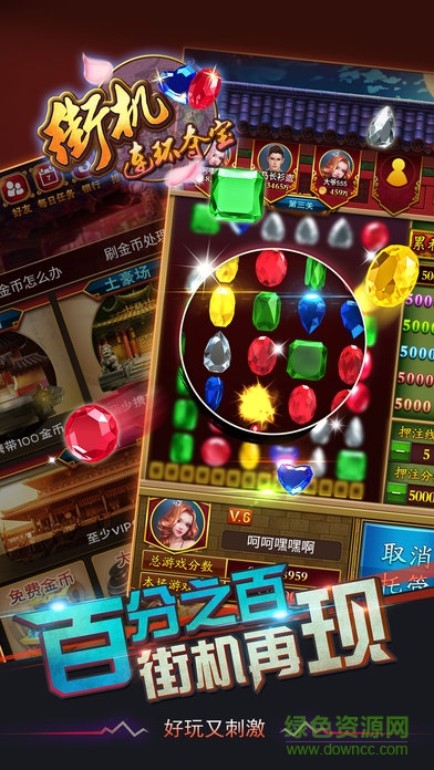 街机连环夺宝安卓版