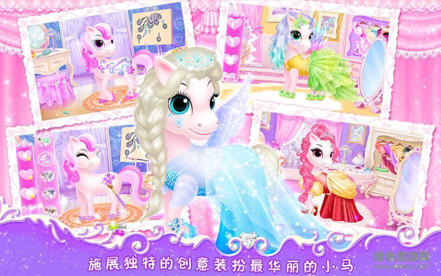 莉比小公主之我心爱的小马游戏 莉比小公主之我心爱的小马完整版