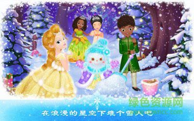 莉比小公主之冰雪派对游戏