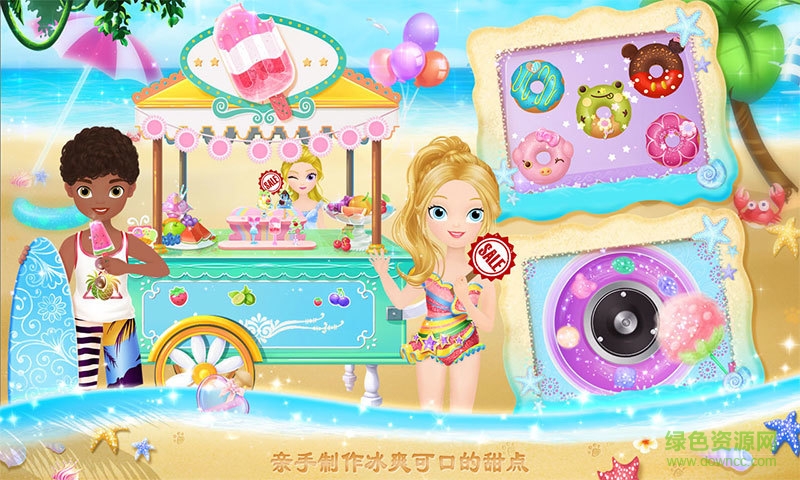 莉比小公主之完美沙滩之旅