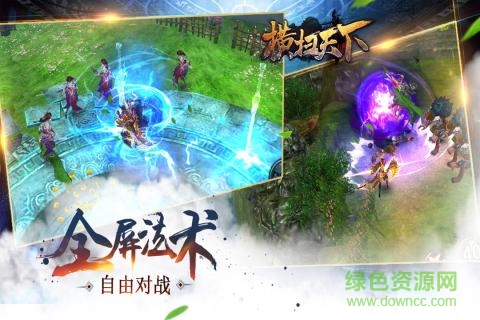 横扫天下果盘版