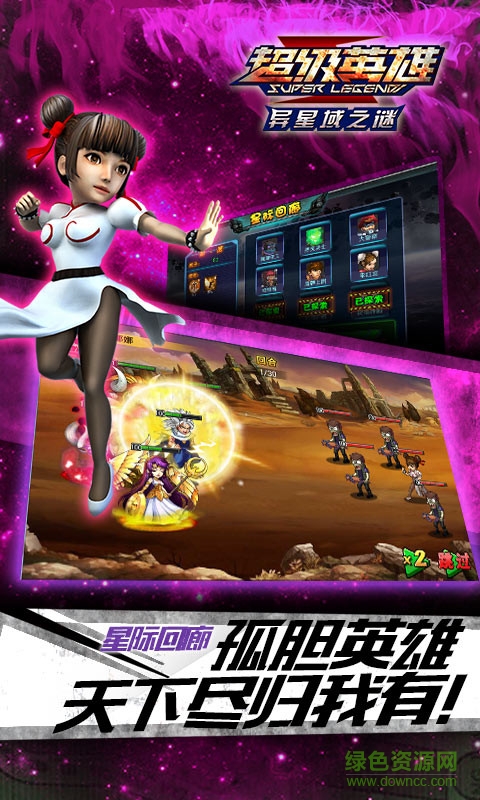超级联盟 超级联盟手游下载