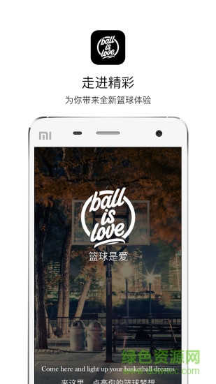 篮球是爱app