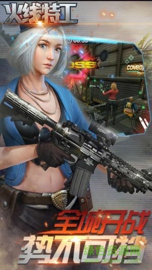 火线特工3d九游新服版 九游版火线特工