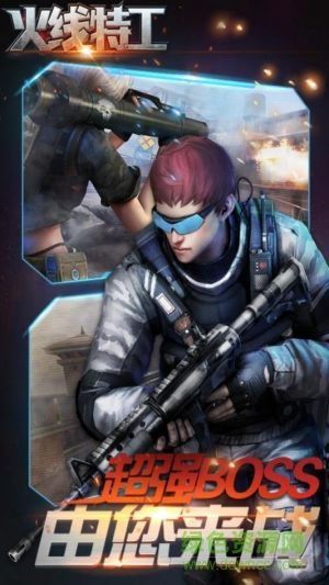 火线特工果盘版