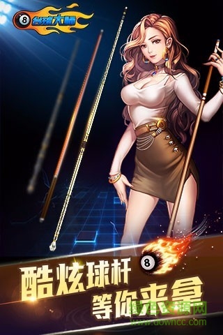 台球大师腾讯手游