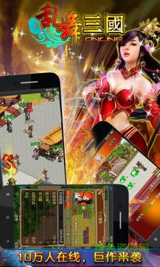 乱舞三国ol悠米版