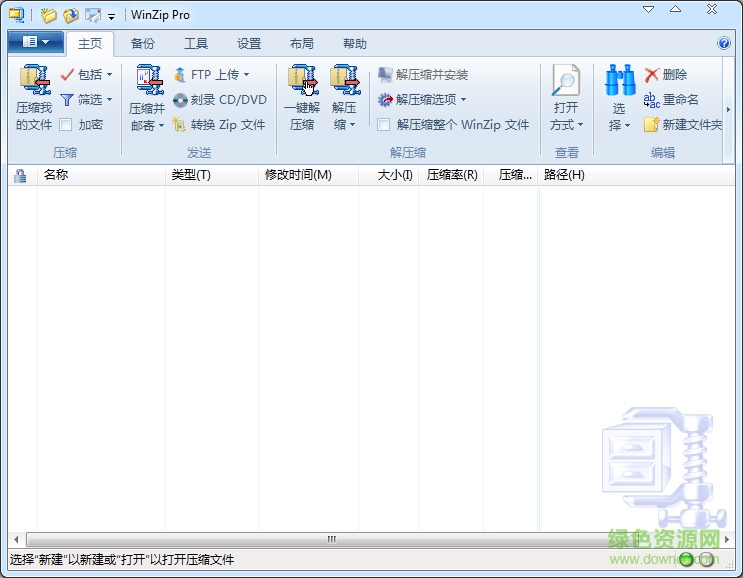 winzip pro免费版