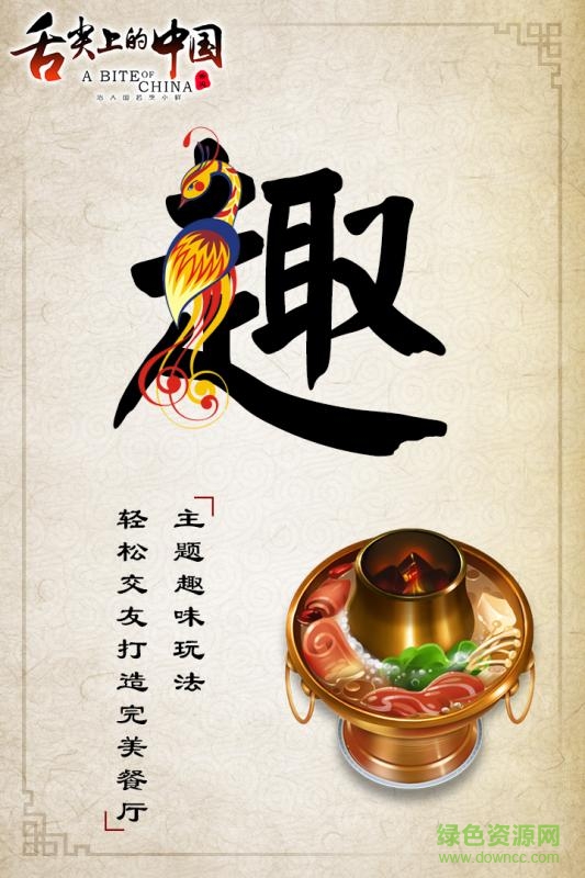 舌尖上的中国腾讯版