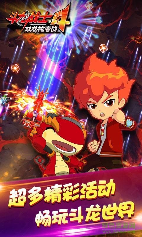 斗龙战士4双龙核手游