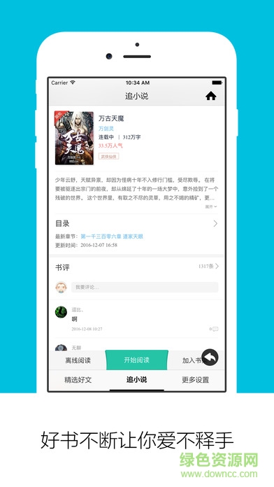 天天追书 天天追书app