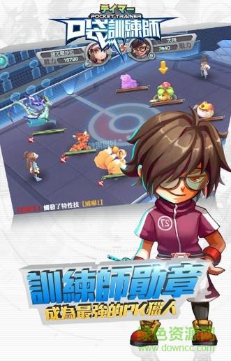 口袋训练师3ds电脑版 口袋训练师电脑版