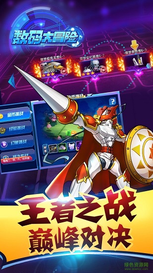 数码大冒险手游