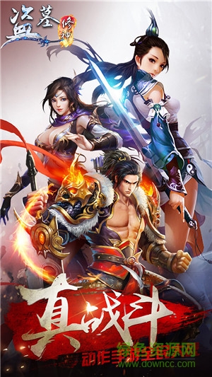 腾讯盗墓修神安卓版