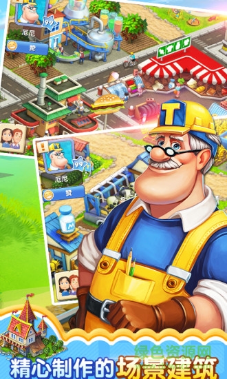 梦想城镇游戏电脑版 梦想城镇电脑版