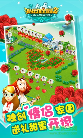 百度心动庄园2手游