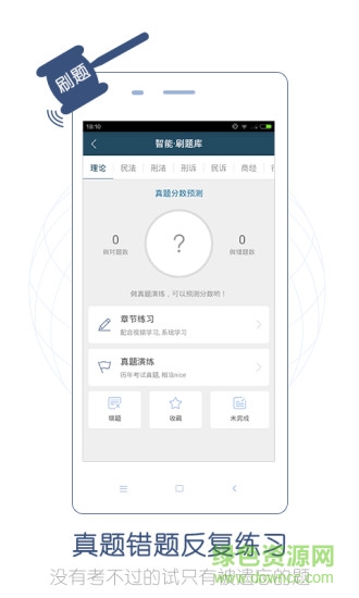 司考法条app
