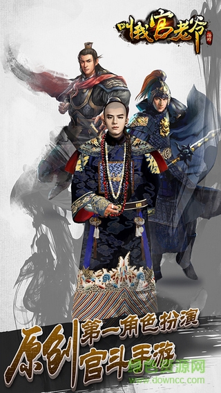 叫我官老爷内购正式版