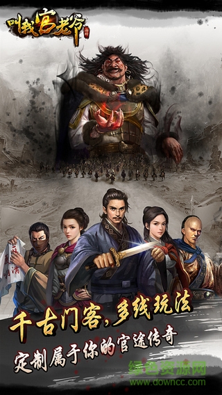 叫我官老爷最新版