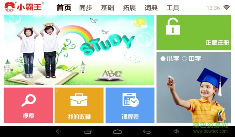 k12学霸通app
