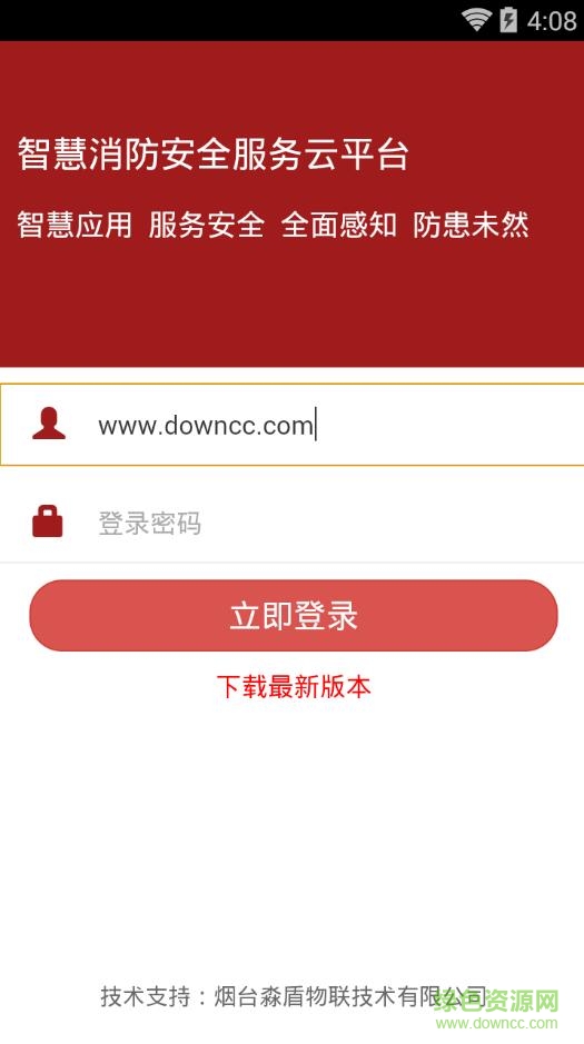 淼盾智慧消防下载