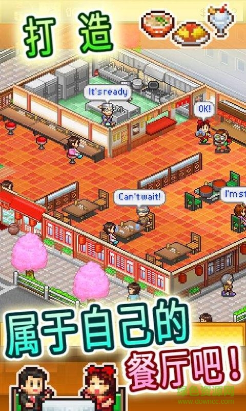 美食梦物语手游下载