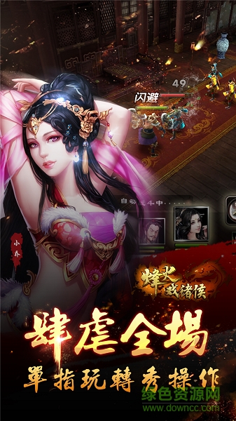 烽火戏诸侯安卓版 烽火戏诸侯手机版