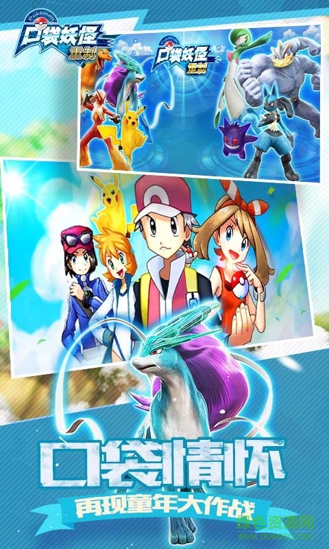 口袋妖怪重制安锋客户端
