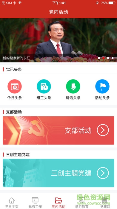 城发智慧党建客户端 城发智慧党建app